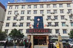 丹巴县中藏医医院