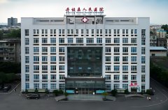 丹棱县人民医院