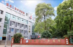 青神县人民医院