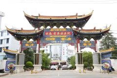 楚雄彝族自治州中医医院